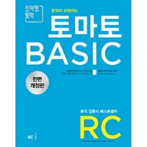 NE능률 토마토 BASIC RC : 전면 개정판(2018)(토마토 토익 무료 인강 + 적중 특강 (매달 업데이트)
