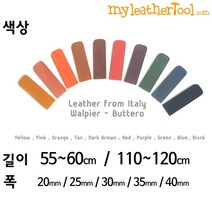 가죽공예 - 이태리 뷰테로 가죽끈 벨트 스트랩 *20~40mm폭으로 재단*, 블랙