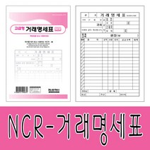 홍익사 NCR 거래명세표(5권)-영수증 서식 계산서 사무실, 1팩, 5권