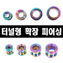 시크릿엠 특수피어싱 눈썹피어싱 코피어싱 혀피어싱 확장 피어싱