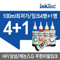 HP 데스크젯 1510 2520hc 호환 충전 리필잉크 무한잉크 충전잉크 호환잉크 무한리필잉크, 4색세트, 1개