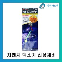 피싱파트너 지앤지 백조기 선상채비(2개입.바늘미포함)백조기채비 보구치채비 수조기채비