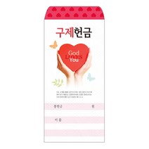 헌금봉투/구제헌금봉투-202