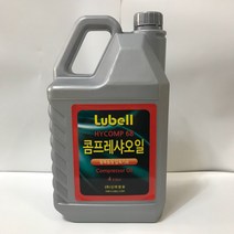 Lubell 콤프레샤 오일 HYCOMP 68 4L 콤프 압축기유