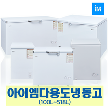 아이엠 다목적냉동고 냉동쇼케이스IMBD-102 IMSD-110, 선택1-7 아이엠 다목적냉동고 IMBD-320 (302L)