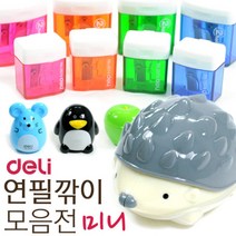 델리 미니연필깎이모음/저가형연필깎이, 0566미니사과