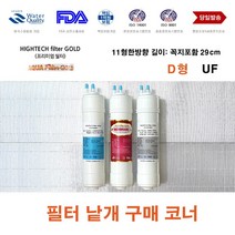 정수기필터개별구매 동양매직 WPU-8202F 호환 정수기 D형 복합 교환 필터, 999, 2번 UF맴브레인