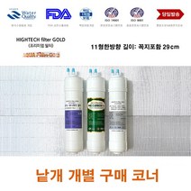 필터골드 동양매직 WPU-6202F 호환 B형 정수기 필터 교체, 999, B형 프리카본필터