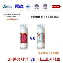 필터골드 쿠쿠 CP-A501HW 정수기 나노포지티브 호환 교체 필터, 999, 3/4/5번 나노포지티브