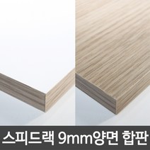 스피드랙 선반용 양면코팅 합판 선반 부속 9mm, 가로800x깊이300