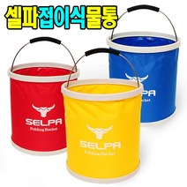 셀파 접이식 물통 다용도 자바라 캠핑낚시 야영 세차, 11L 노랑, 1개
