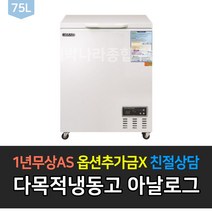 [그랜드우성] 다목적 냉동고 CWSM-080FA 아날로그