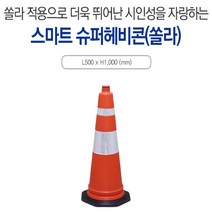 콘 라바콘 삼각콘 스마트콘 에어콘 칼라콘 콘걸이본 콘보강고무