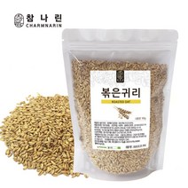 참나린 볶은귀리, 볶은귀리(실속) 500gX1개