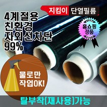 지킴이필름 안전필름 비산방지 유리보호 창문시트지 2m5m10m 필름지 무점착 시트지 뽁뽁이 대용 단열재, 화이트(암막)
