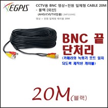 이지피스 400만화소 8채널 녹화기(이지피스 QHDVR-4008QS_265+2TB HDD) 원클릭 패키지외 추가상품, CCTV용 BNC 영상+전원 일체형 CABLE 20M