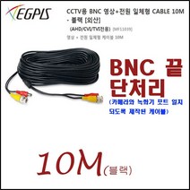 130만화소 실외카메라(이지피스 EGPIS-AHDB1324NIR(D)(3.6mm)외 추가상품, 영상전원 일체형10미터