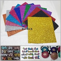 미니 베이직 글리터지(10Cm*10Cm)/네임핀재료/홍보문구, 실속형 베이직 글리터 _그린_낱장