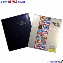우표책 우표수집첩/Stock Book (5단4 3단2 전2) #0325 sky