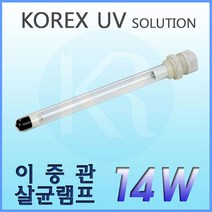 KOREX UV UV코렉스 이중관 살균램프 KDP14W