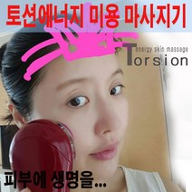 드림라파 알로에베라 스미트 젤 바디오일 홈쇼핑에 잘팔리는 아이템 토션에너지 미용마사지기원적외선 파장으로, 1개, 마사지기기브라운