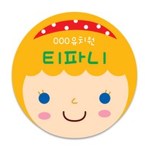 키즈네임 미아방지뱃지 뺏지 이름뱃지 버튼뱃지 목걸이뱃지, 04.핀버튼 70mm, 02.티파니