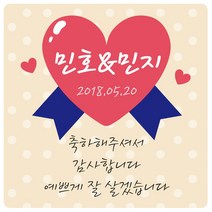 e베이비랜드 연인 웨딩 결혼 답례품스티커 모음, ♥주문제작♥결혼식답례품SG_DR59_하트뱃지(사각)