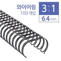 카피어랜드 와이어링 3:1 제본링 100개입, 6.4mm, 주황