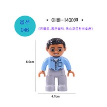더뻔뻔 60종류 듀플로 호환 동물 공룡 사람 피규어 모음, 옵션046-아빠