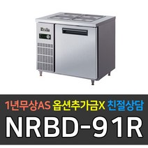 [라셀르 나린] 업소용냉장고냉동고 3자반찬테이블 디지털 NRBD-91R