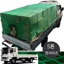 면목동화 안전그물망 5톤대형 화물차호로 갑바 천장짐 로프작업 인서트작업 포함 튼튼한망호로 화물차덮개