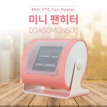 신영측기(주) 미니팬히터 DDASOM500