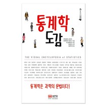 통계학 도감, 성안당, 쿠리하라 신이치,마루야마 아츠시 공저/김선숙 역