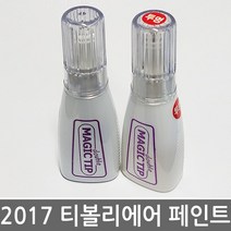 2017 쌍용 티볼리 에어 카페인트 보수페인트 투톤색상, [GAL]갤럭시그린