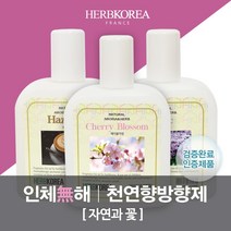 허브코리아 자동분사 액체타입, 베르가못