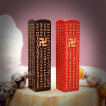 도장꾹 기독교 천주교 불교 종교 수제도장 45종, 24_반야심경 한글 3면 조각_RS102 검정돌 [음각]