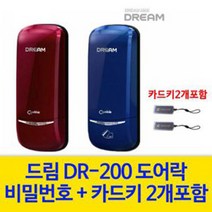 드림 저렴한도어락 아파트도어락 DR-200 번호키 카드키, DR-200(레드)-C지역설치의뢰