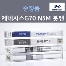순정품 현대 제네시스 G70 N5M 카본메탈 379 붓펜 자동차 차량용 카 페인트, 1개, 8ml