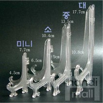 핸디몰 액자받침(투명이젤)*5개(크기다양), 소(5개)