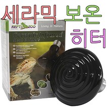 렙티주 세라믹 히터 콘 50w 100w 앵무새 거북이 애완조 도마뱀 용품, 렙티주세라믹히터 콘 50w, 1개