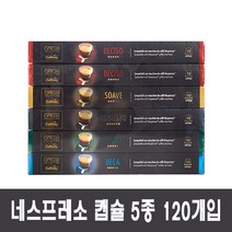 카피탈리 캡슐커피 6종 구성 120개입 네스프레소호환, 660g, 1개