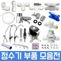 정수기부품 하우징부품 필터 아답터 피팅 호스, 1개, 30번 11형 U 알카리필터