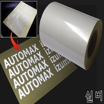 오토맥스 차량용 우치와 다용도 컬러 반사 스티커 시트지, (20cmX100cm)실버, 1개