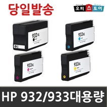 HP 932XL 933XL HP7110 HP762 HP7610 HP6600 HP7510 호환잉크, 검정[대용량], 1개