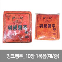 이안에다있다 밍크행주_10장 1묶음_대_중 업소용행주 업소용수건, 대 10장 1묶음