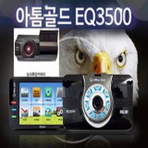 아톰골드 EQ3500 EQ3500PLUS 풀HD 2채널 블랙박스, 1개, 아톰골드EQ3500실내용