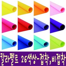 IQPLUS 칼라펠트 접착 비접착, 주황