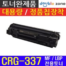 캐논 CRG-337 호환토너 MF211 MF215 MF235 MF236N MF237W, 대용량(2400매) - CRG337 흑백, 1개