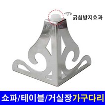 가구가구또가구 삼각발다리 쇼파다리 거실장다리 상다리 가구다리, 95용
