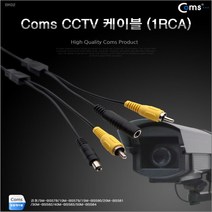 coms cctv케이블 검정 1rca-전원선 시시티브이케이블 cctv선 보안 경비 감시카메라선, 30m